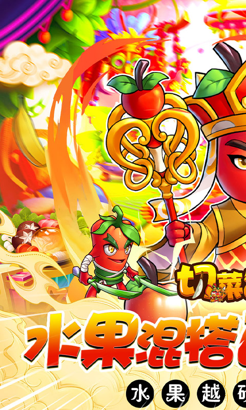 切菜狂人（0.1折五倍版）游戏截图