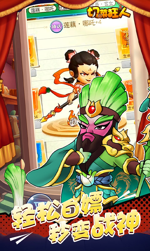 切菜狂人（0.1折五倍版）游戏截图