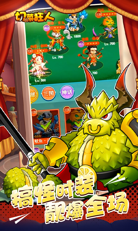 切菜狂人（0.1折五倍版）游戏截图