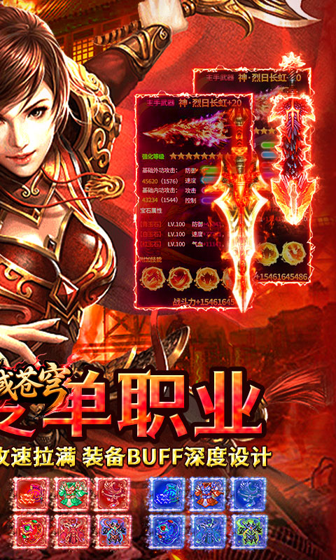 神域苍穹(狂风战魂无限刀)游戏截图