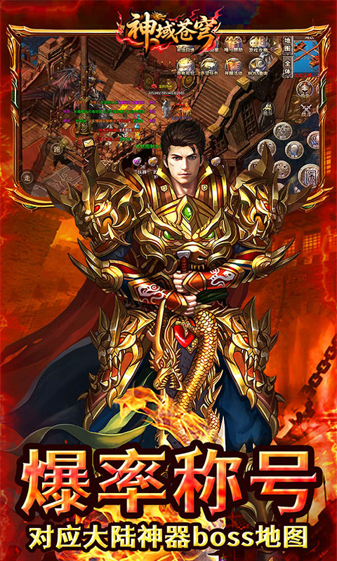 神域苍穹(狂风战魂无限刀)游戏截图