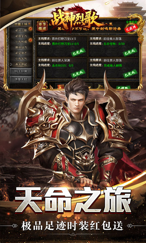 战神烈歌_天命轮回专属游戏截图