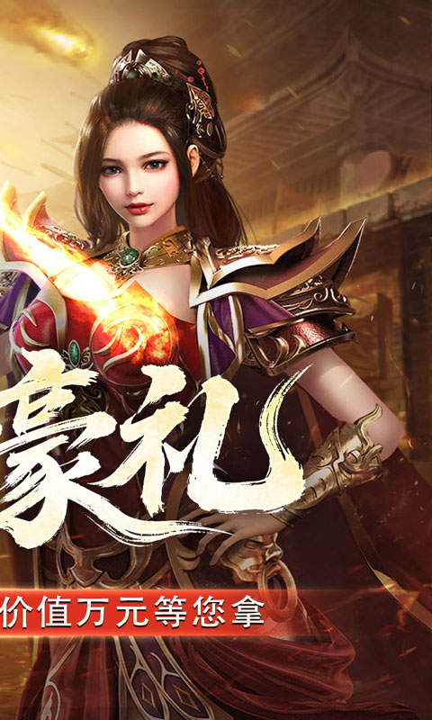 战神烈歌_天命轮回专属游戏截图