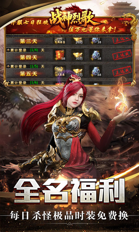 战神烈歌_天命轮回专属游戏截图