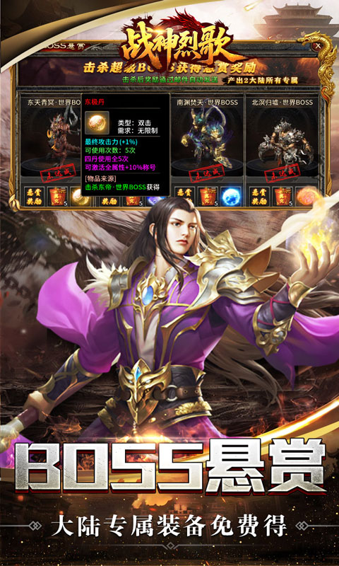 战神烈歌_天命轮回专属游戏截图