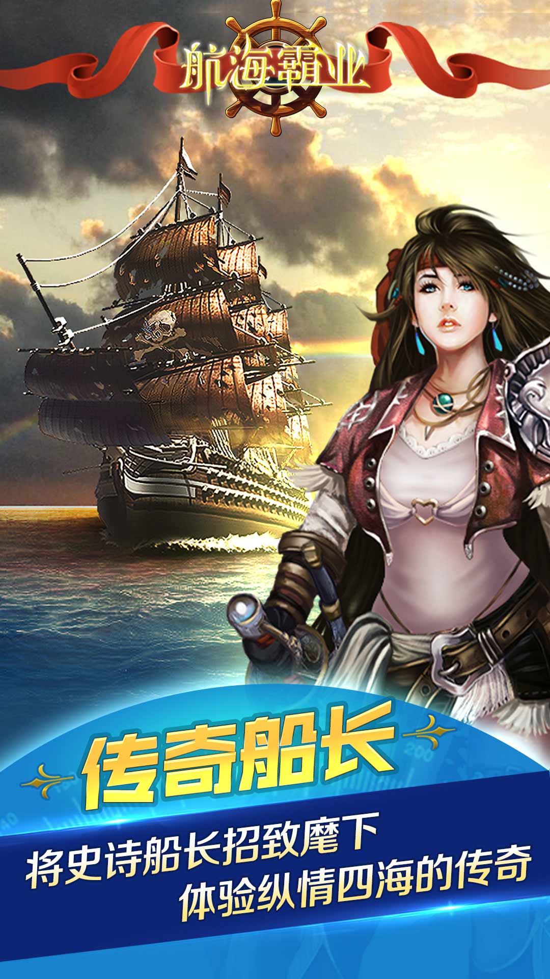 航海霸业（热血出征）游戏截图