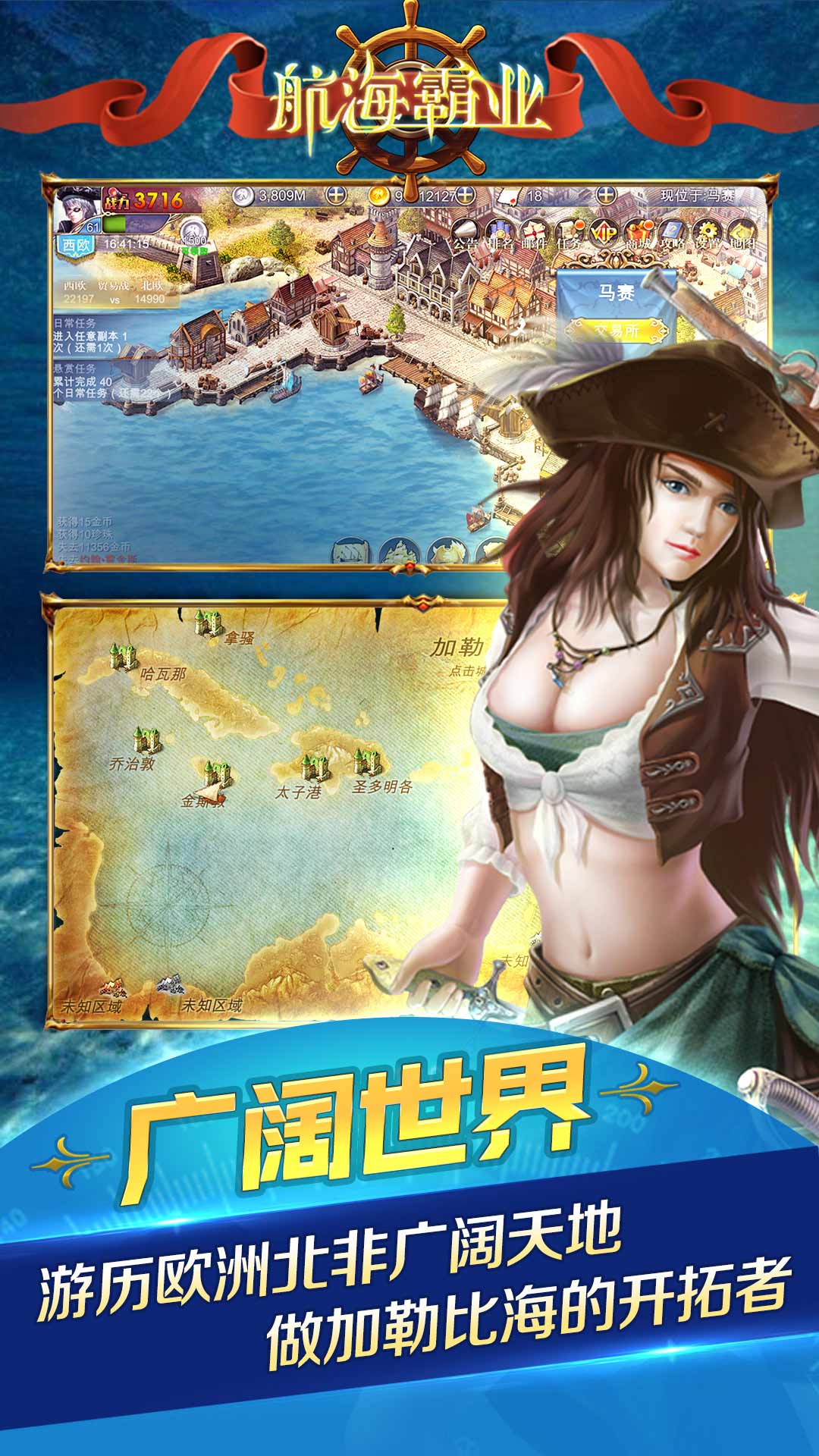 航海霸业（热血出征）游戏截图