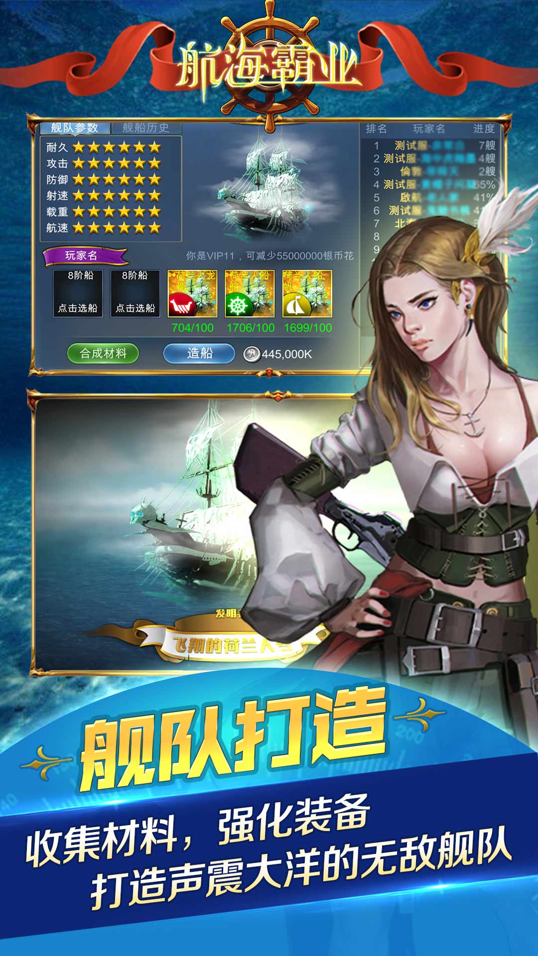 航海霸业（热血出征）游戏截图