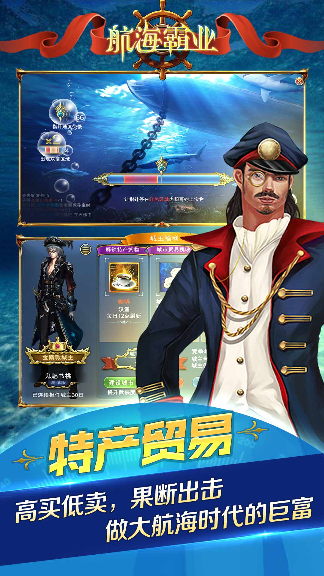 航海霸业（热血出征）游戏截图