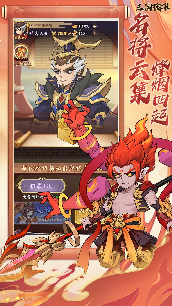 三国擒雄（0.1折免费版)游戏截图