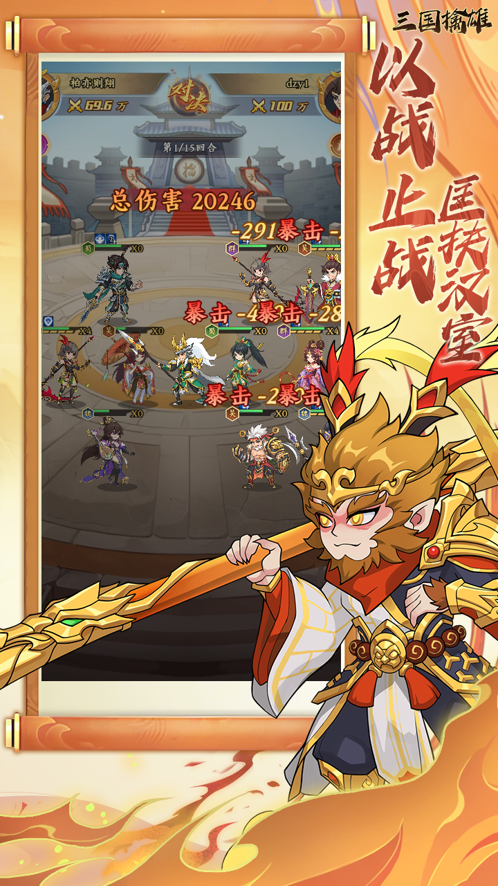 三国擒雄（0.1折免费版)游戏截图