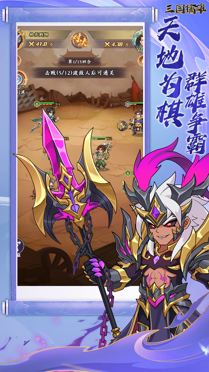 三国擒雄（0.1折免费版)游戏截图