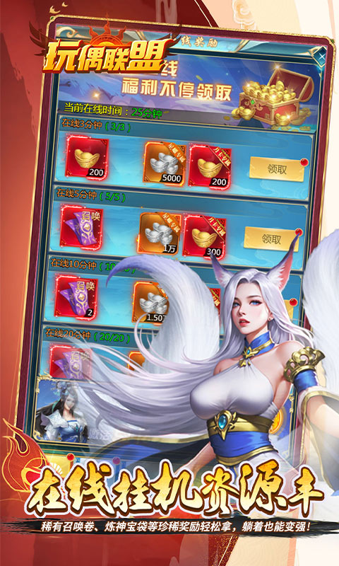玩偶联盟（0.05折开局领SR侍神）游戏截图