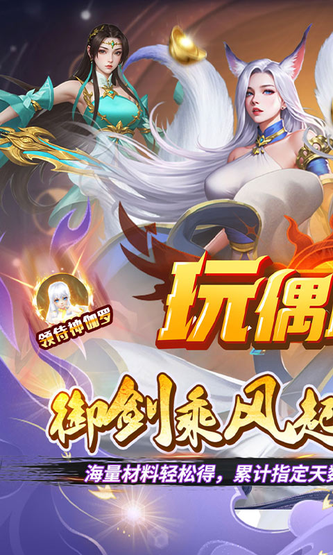 玩偶联盟（0.05折开局领SR侍神）游戏截图