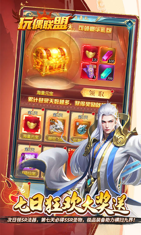 玩偶联盟（0.05折开局领SR侍神）游戏截图