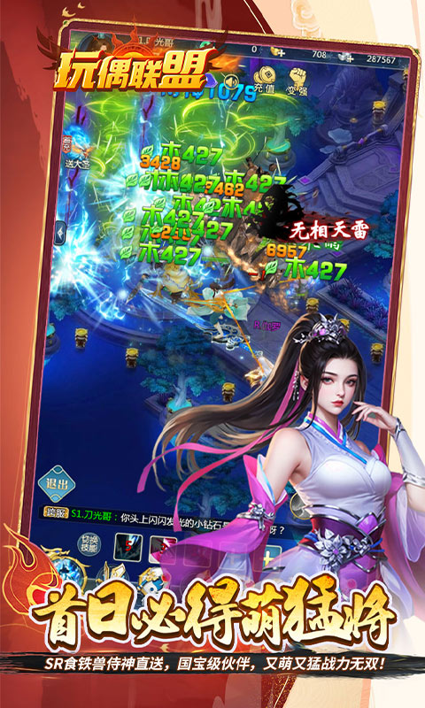 玩偶联盟（0.05折开局领SR侍神）游戏截图