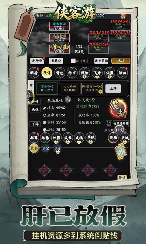 侠客游（文字修真0.05折免费版-送12960代金）游戏截图