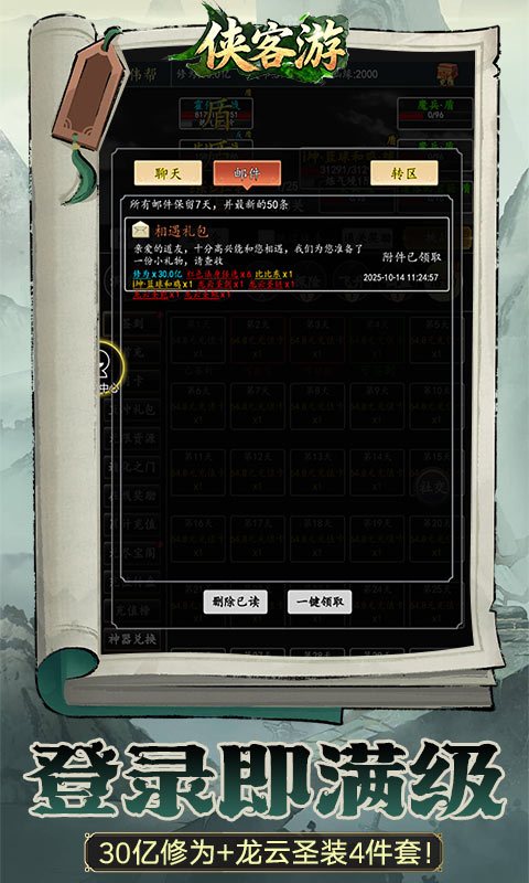 侠客游（文字修真0.05折免费版-送12960代金）游戏截图