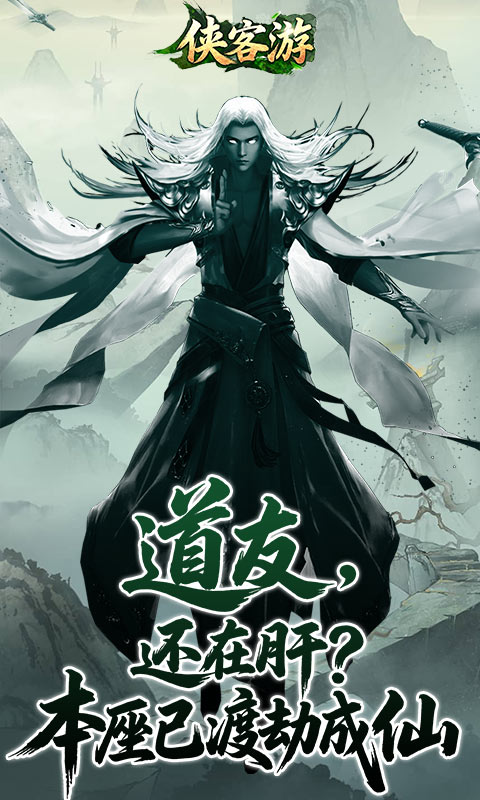 侠客游（文字修真0.05折免费版-送12960代金）游戏截图