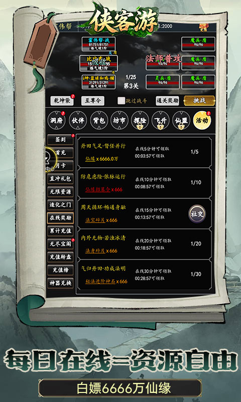 侠客游（文字修真0.05折免费版-送12960代金）游戏截图