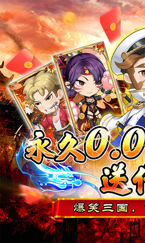 蜀境传说（狂热三国0.05折福利版）游戏截图