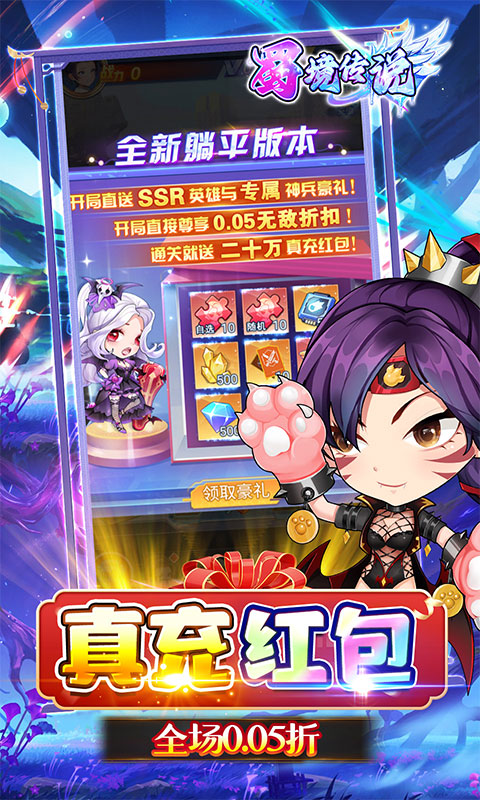 蜀境传说（狂热三国0.05折福利版）游戏截图