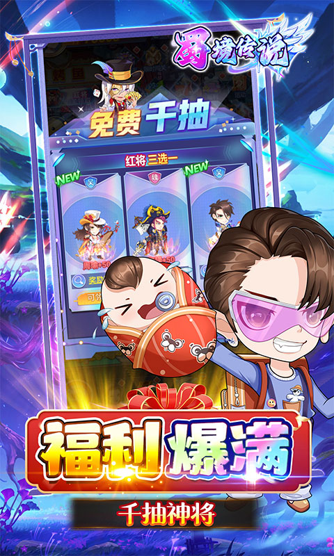 蜀境传说（狂热三国0.05折福利版）游戏截图