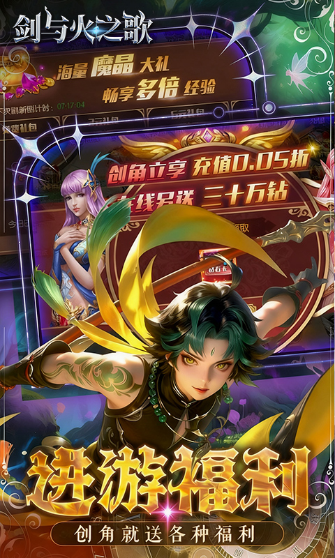 剑与火之歌（0.05折免费代币版）游戏截图