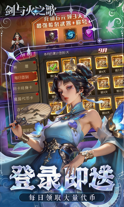 剑与火之歌（0.05折免费代币版）游戏截图