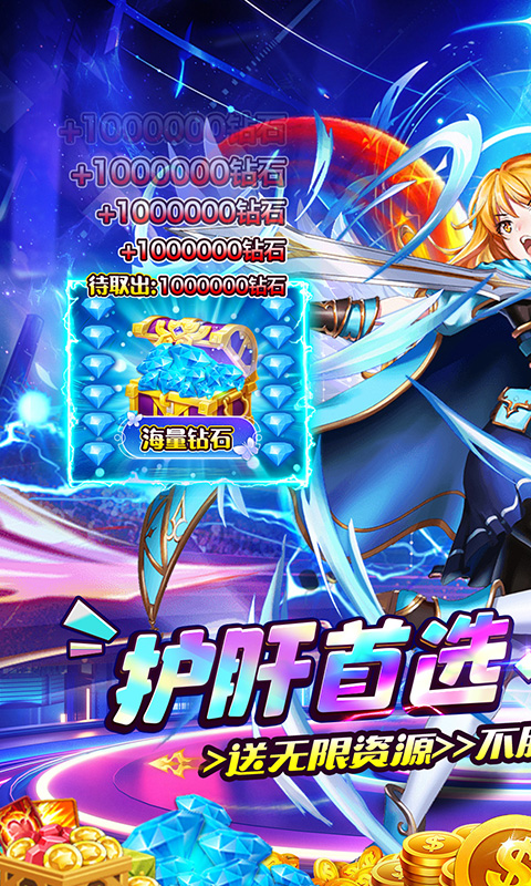 英雄Q传（0.1折送无限资源）游戏截图