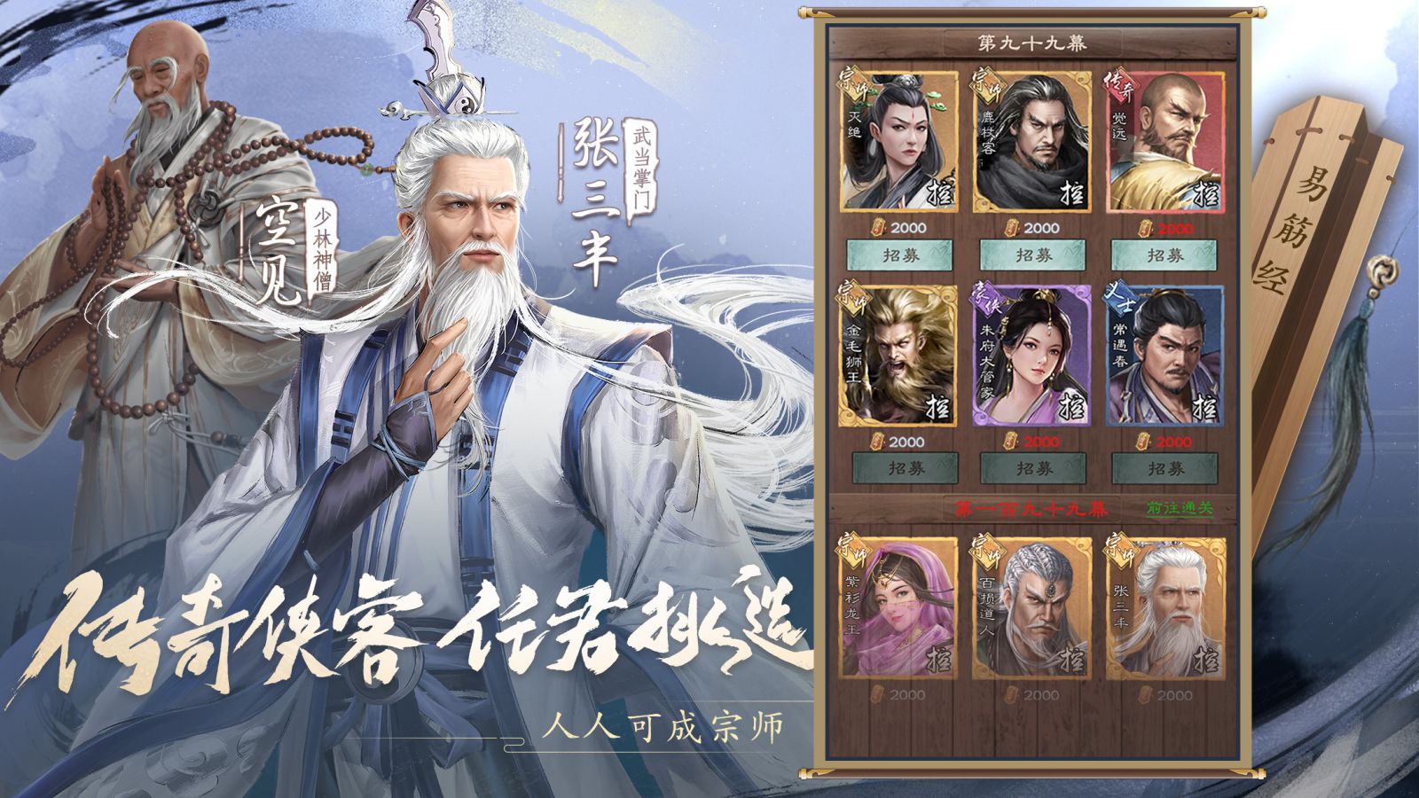 新倚天屠龙记（新）游戏截图