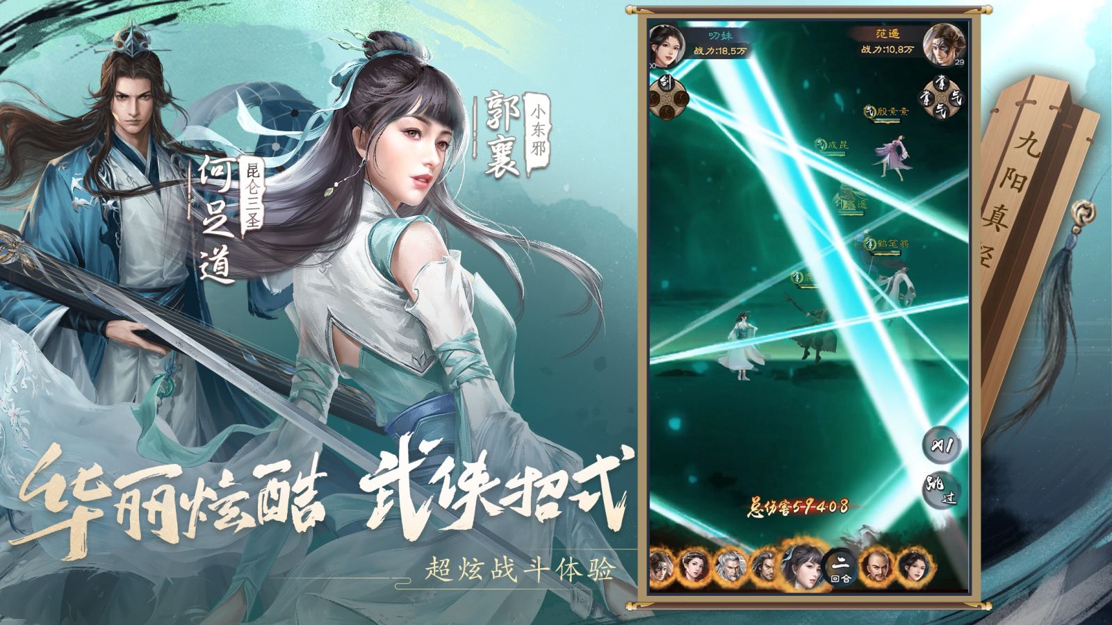 新倚天屠龙记（新）游戏截图