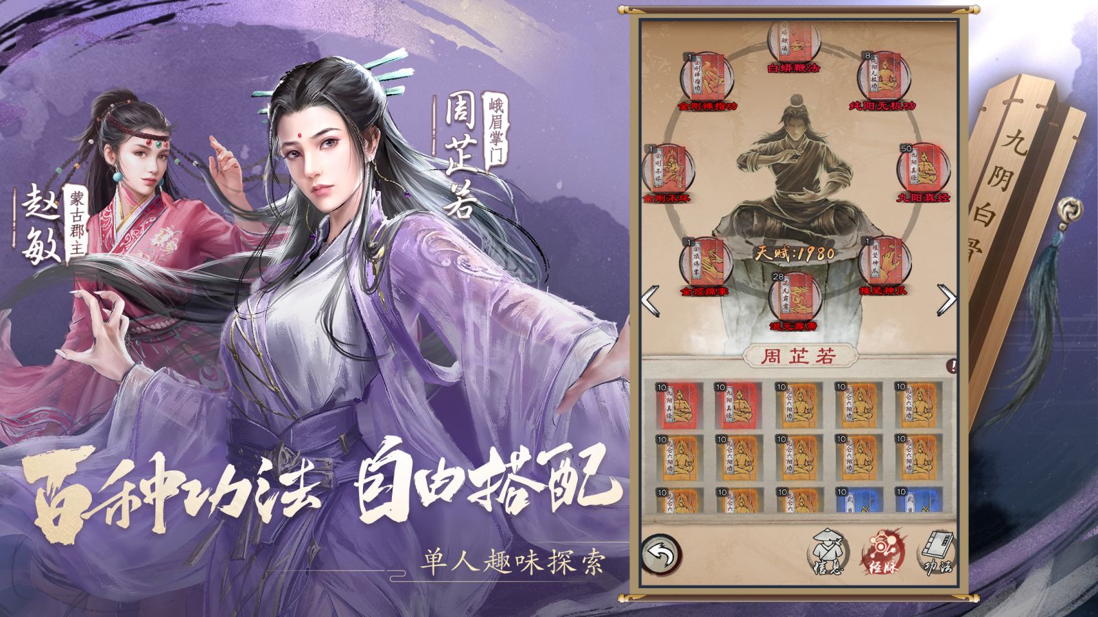 新倚天屠龙记（新）游戏截图