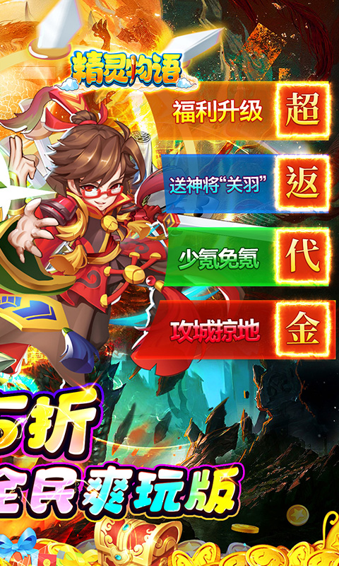 精灵物语（0.05折代金速通版）游戏截图