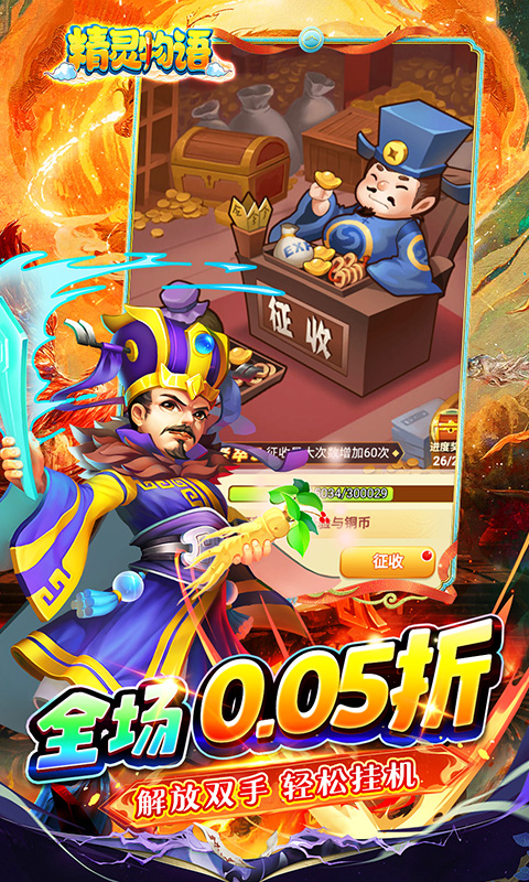 精灵物语（0.05折代金速通版）游戏截图