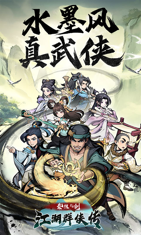 泰坦之剑_江湖群侠传游戏截图