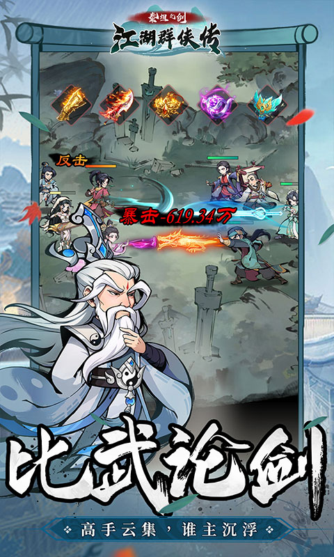 泰坦之剑_江湖群侠传游戏截图