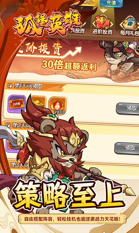 孤堡英雄_0.1折免费领万抽游戏截图