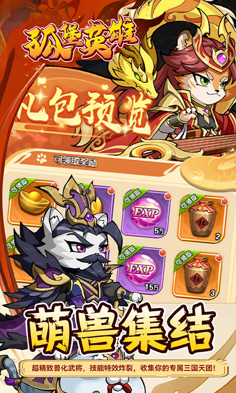 孤堡英雄_0.1折免费领万抽游戏截图