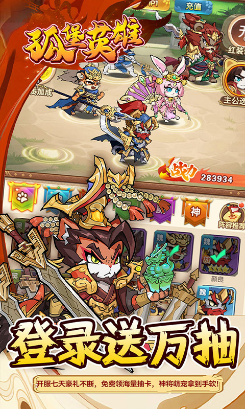 孤堡英雄_0.1折免费领万抽游戏截图