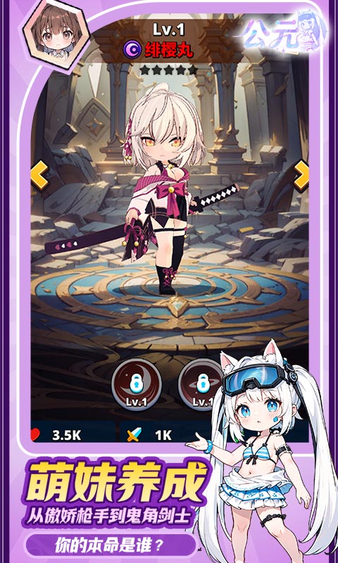 公元（次元少女割草0.05折）游戏截图