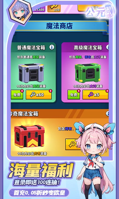 公元（次元少女割草0.05折）游戏截图