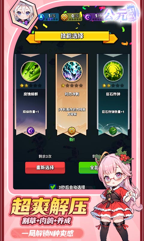 公元（次元少女割草0.05折）游戏截图