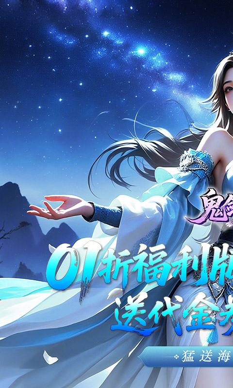 鬼剑豪（0.1折爽嗨玩）游戏截图