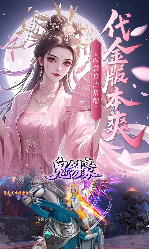 鬼剑豪（0.1折爽嗨玩）游戏截图