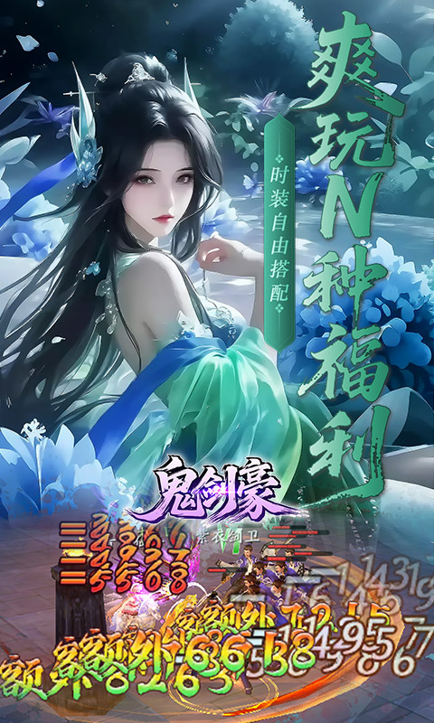 鬼剑豪（0.1折爽嗨玩）游戏截图