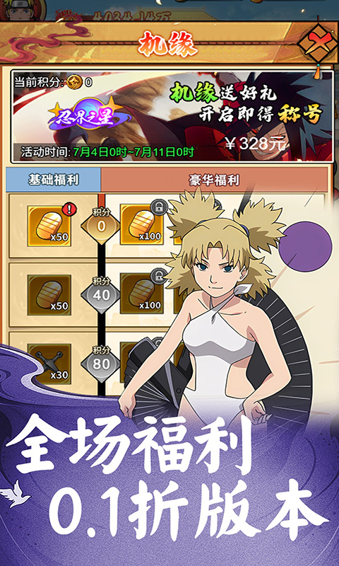 末日之刃0.1(火影) 外置游戏截图