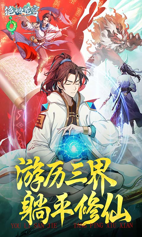 绝地苍穹（新）游戏截图