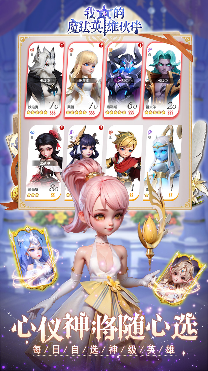 我的魔法英雄伙伴0.1游戏截图