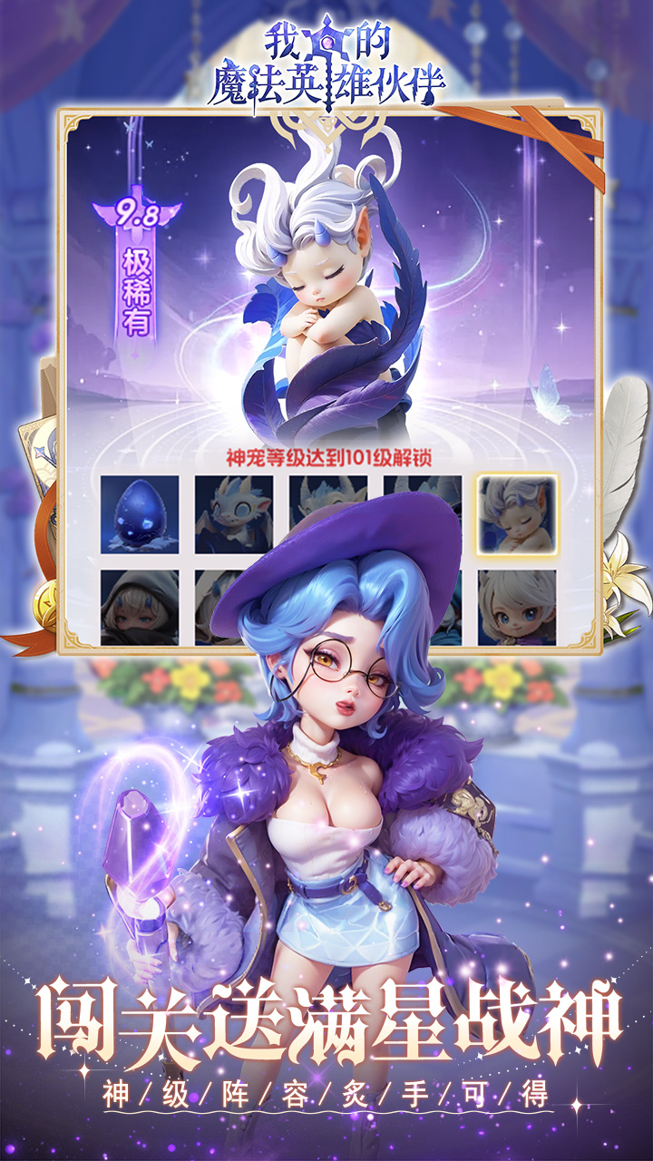 我的魔法英雄伙伴0.1游戏截图